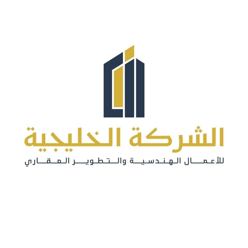 شعار الشركة الخليجية للأعمال الهندسية والتطوير العقاري